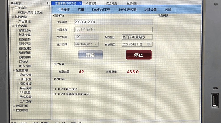 TLLT-U-M4智能称重打印贴标机